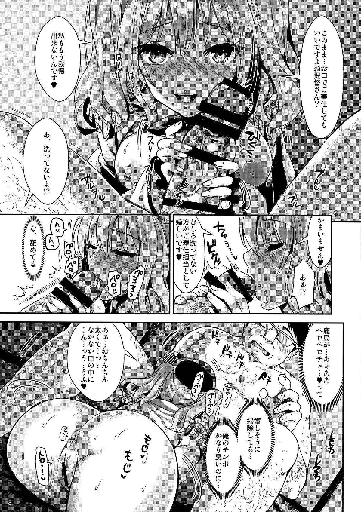 (C89) [YURIRU-RARIKA (Kojima Saya, Lazu)] Gohoushi Tantou no Kashima desu (Kantai Collection -KanColle-) page 7 full