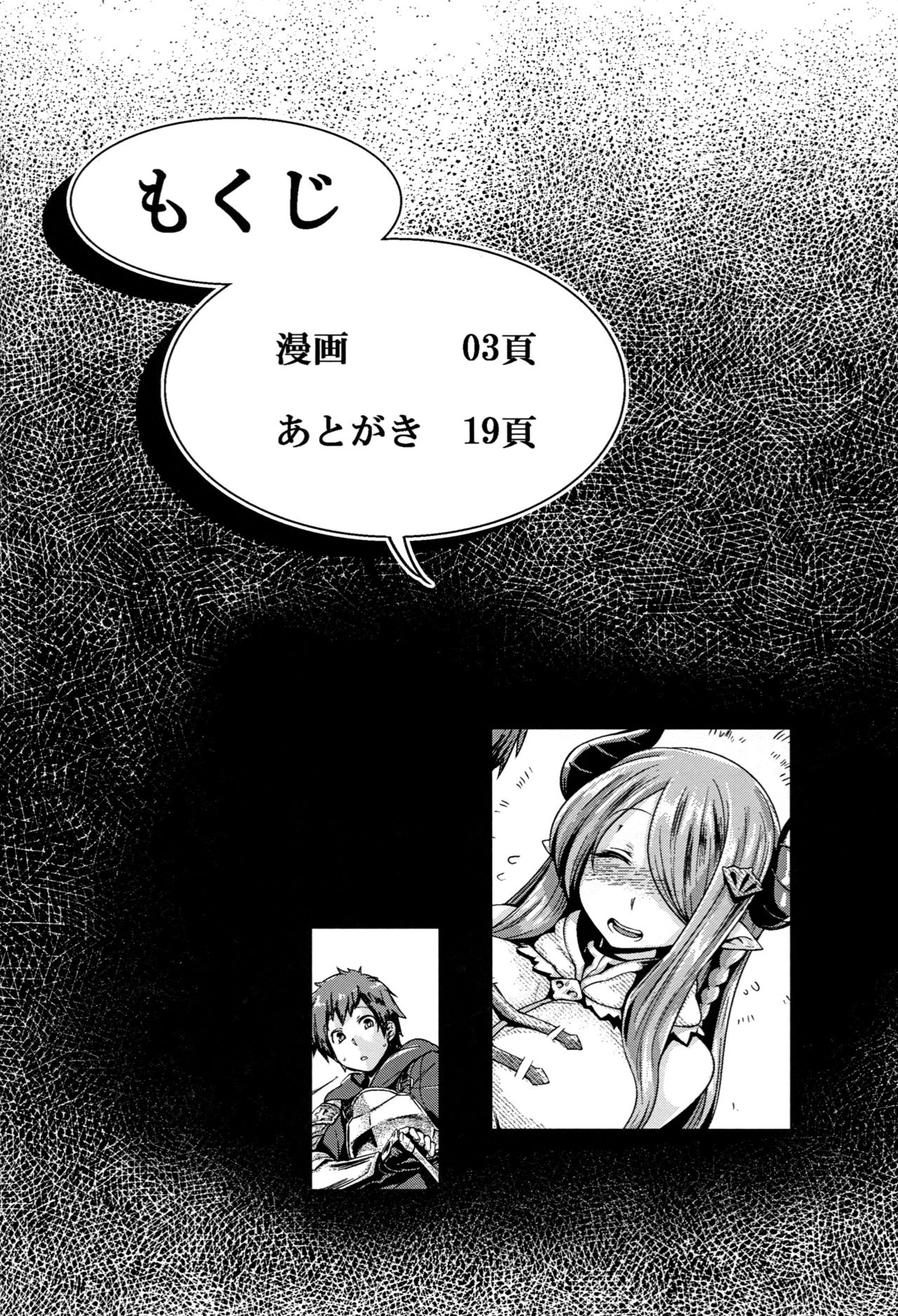 (C92) [Mahjong Yugen Co. Ltd 58 (Tabigarasu)] Otona no Fate Episode Narmaya Onee-chan Hen (Granblue Fantasy) page 3 full