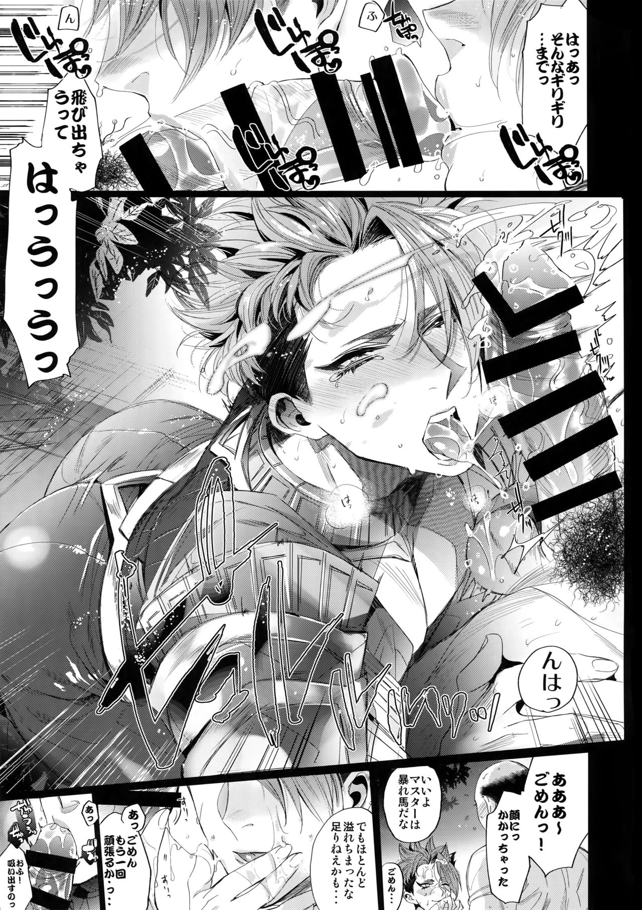 (Dai 20-ji ROOT4to5) [+810 (Yamada Non)] Hungry!! (Fate/Grand Order) page 8 full