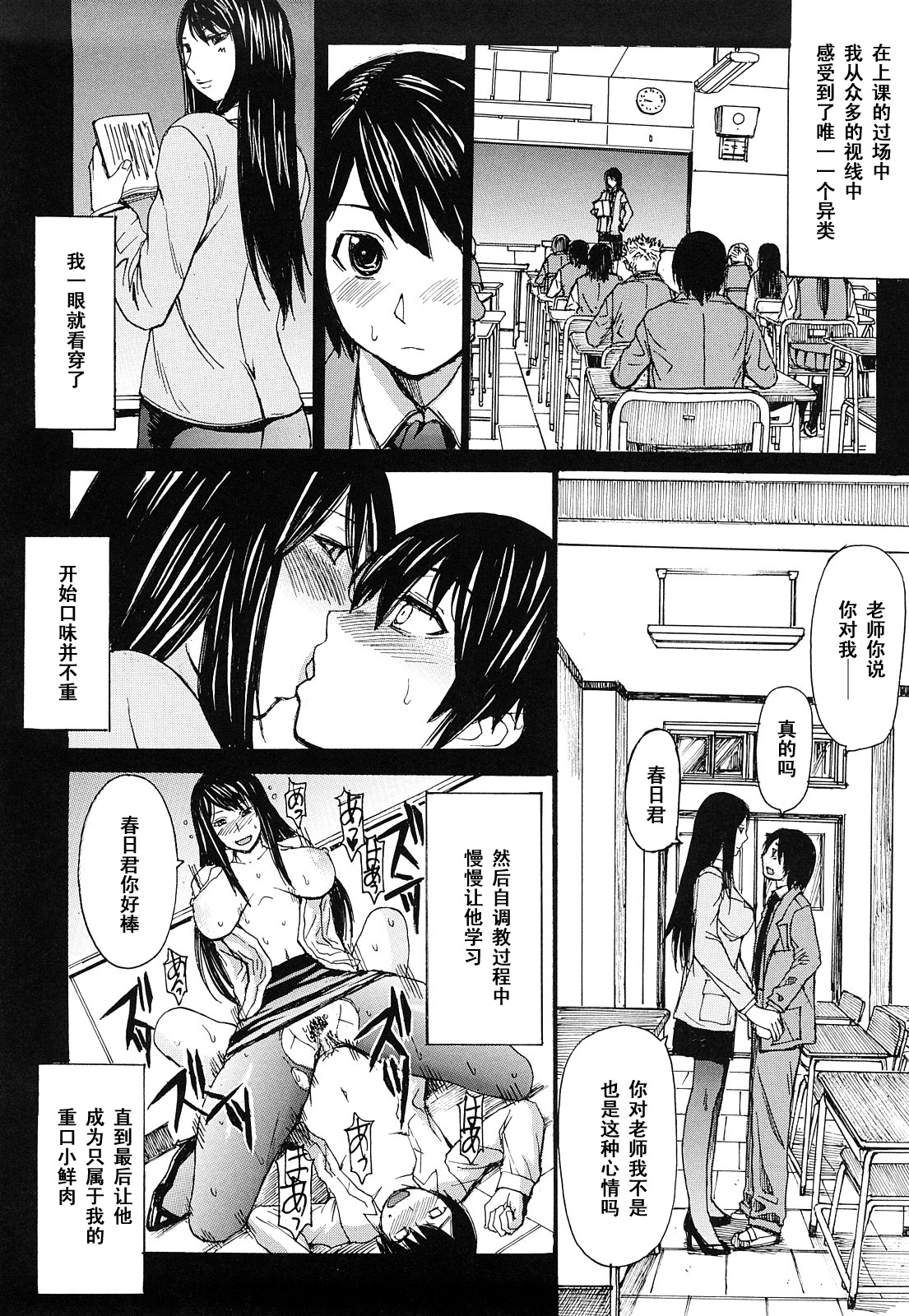 [Magoroku] Shiiku no Susume (Midara na Kaori, Chouhatsu Suru Ashi) [Chinese] [黑条汉化] page 6 full