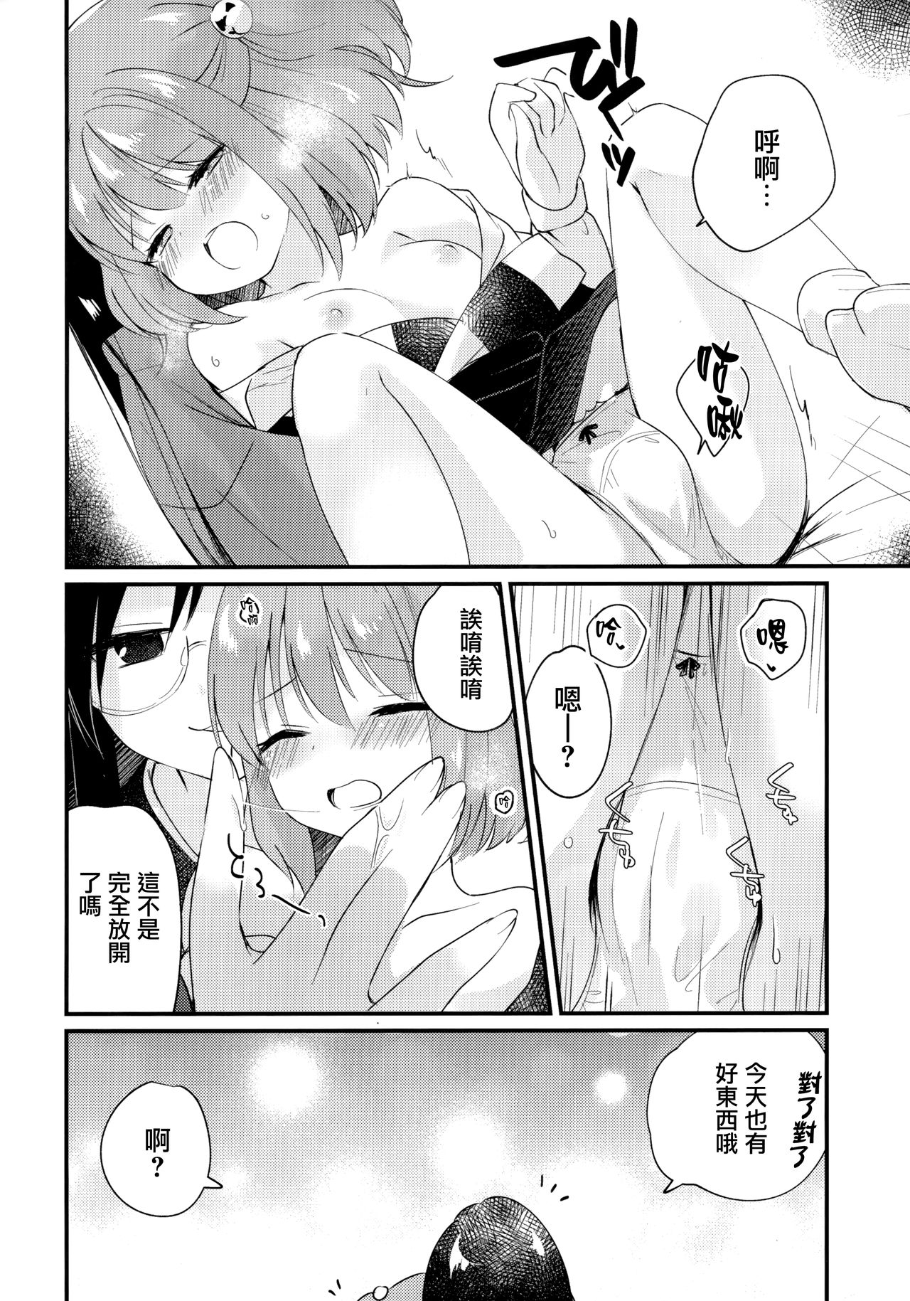 (Reitaisai 17) [Nanatsuboshi (7)] Mitsugetsu Dolce (Touhou Project) [Chinese] [命蓮寺漢化組] page 14 full