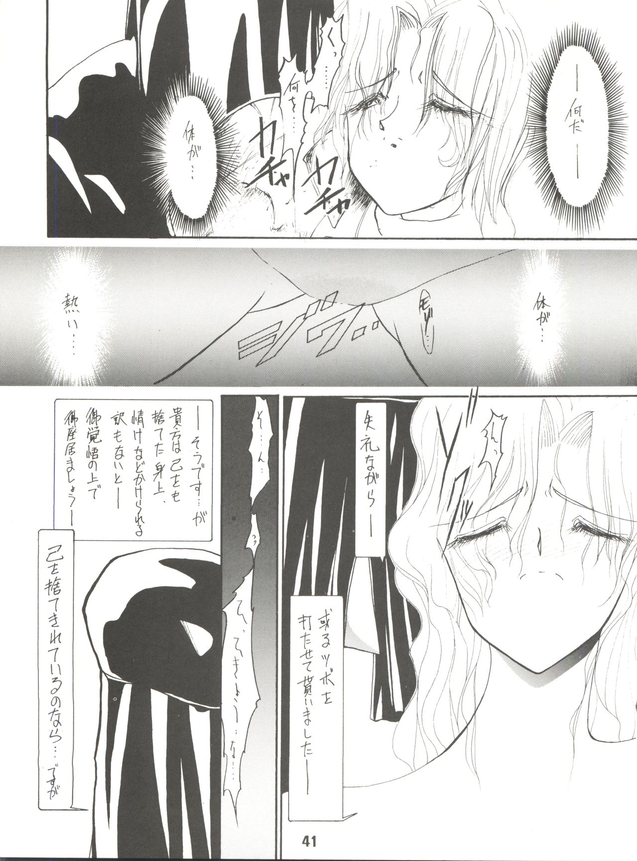 (C47) [MEBI-KEN (Various)] Denkou (Various) page 41 full