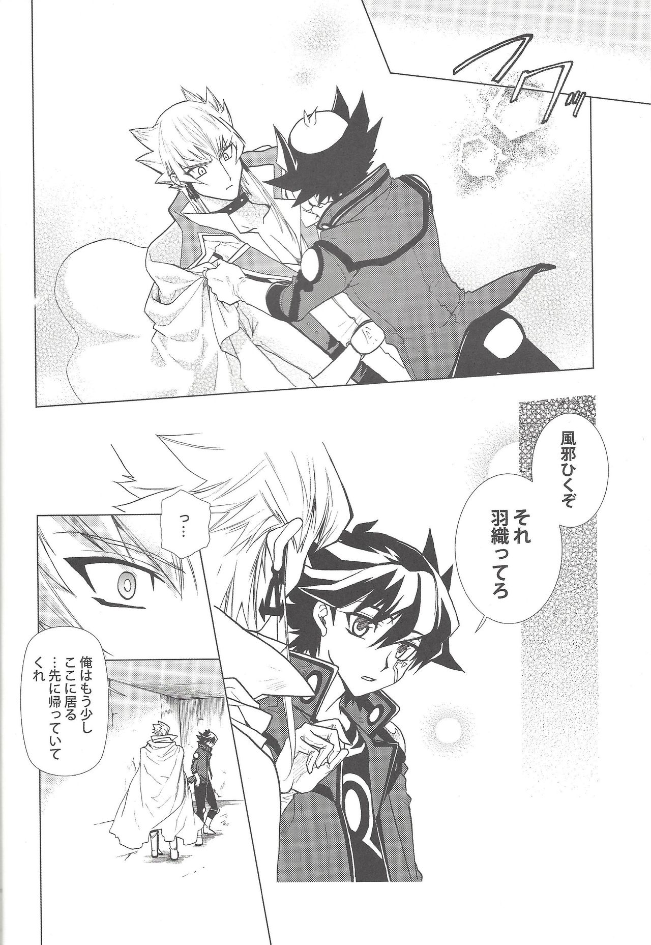 (C77) [Hitsunetyameshigoto (Togakasa Yuduru)] LBV - Luminous Blue Variable (Yu-Gi-Oh! 5D's) page 13 full