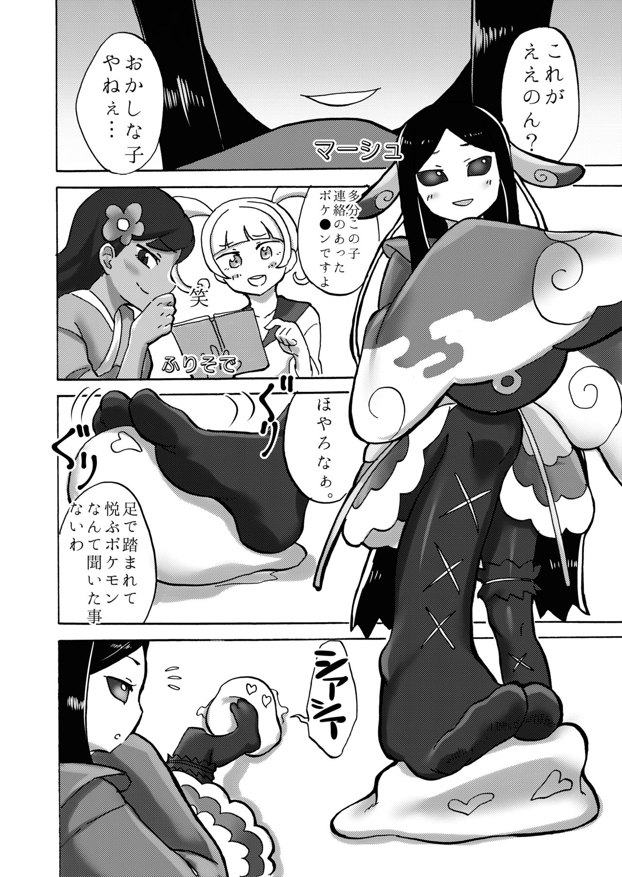 [Tsukemayuge (Yuzugin)] BWXY (Pokémon) [Digital] page 17 full