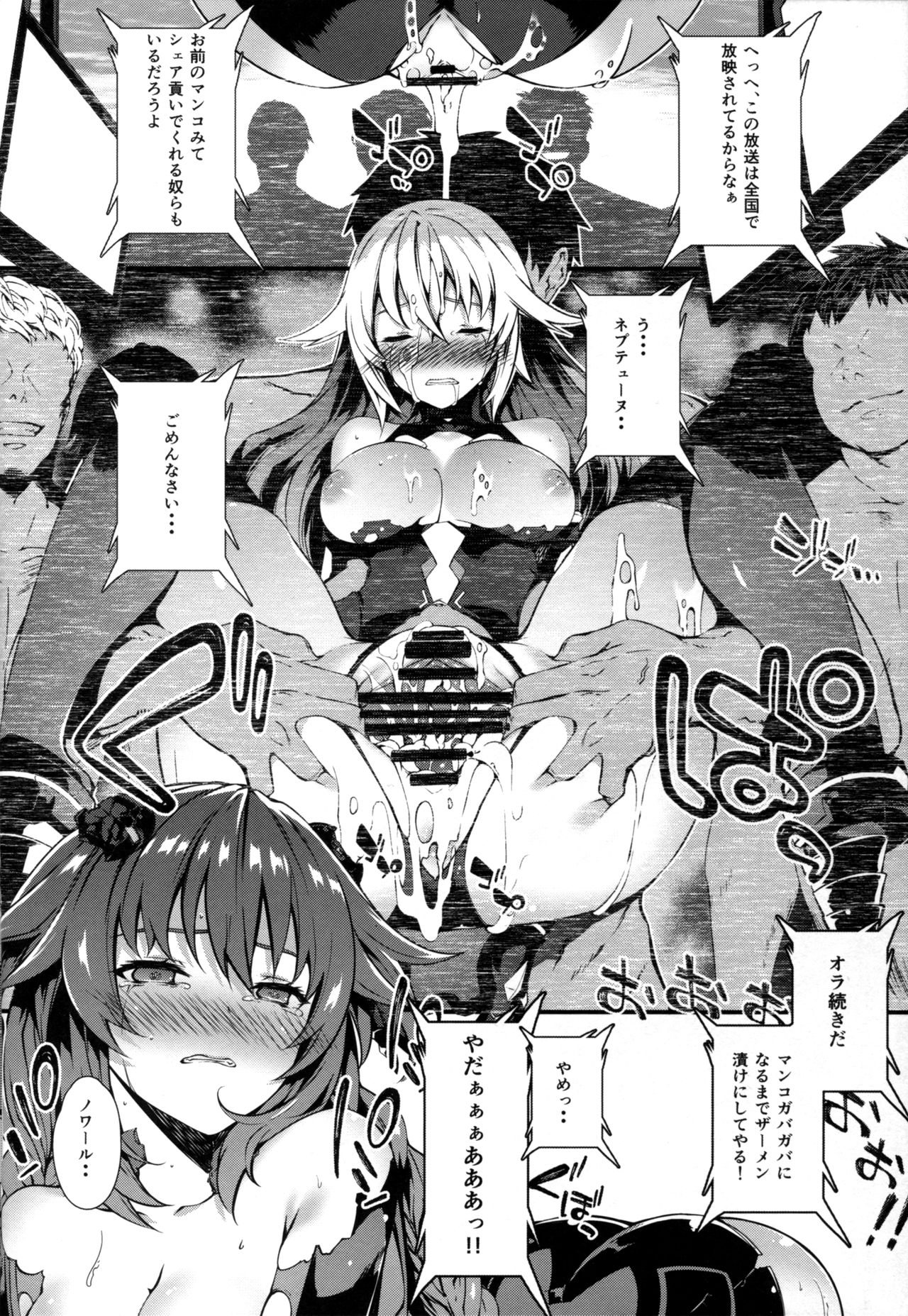 (C92) [Sheepfold (Tachibana Yuu)] Damegami ~Ubawareta Share~ (Hyperdimension Neptunia) page 26 full