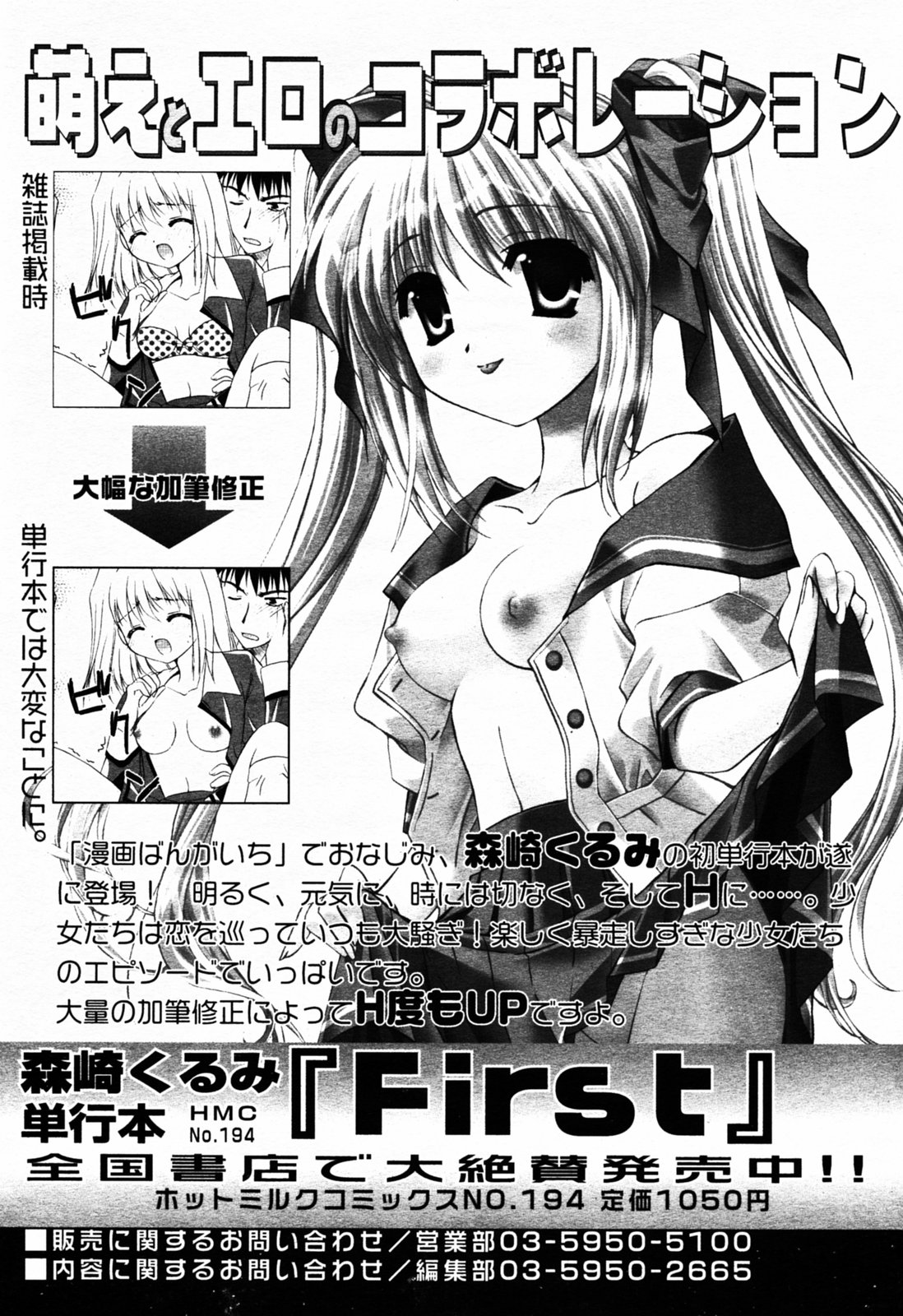 Manga Bangaichi 2005-07 page 35 full