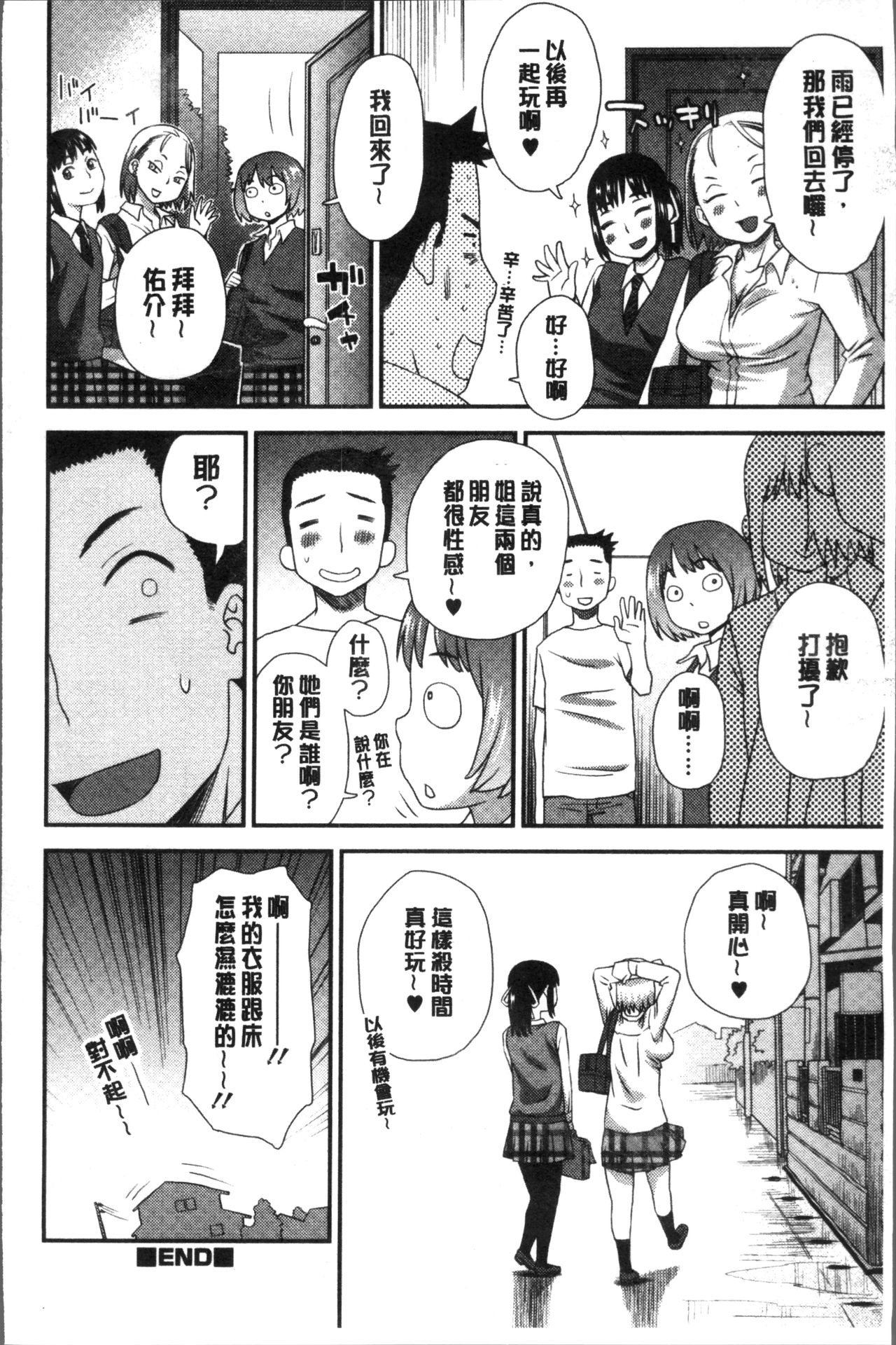 [Kudou Hisashi] Ikasete Ona Time - I'm coming! Masturbation Time. [Chinese] page 68 full