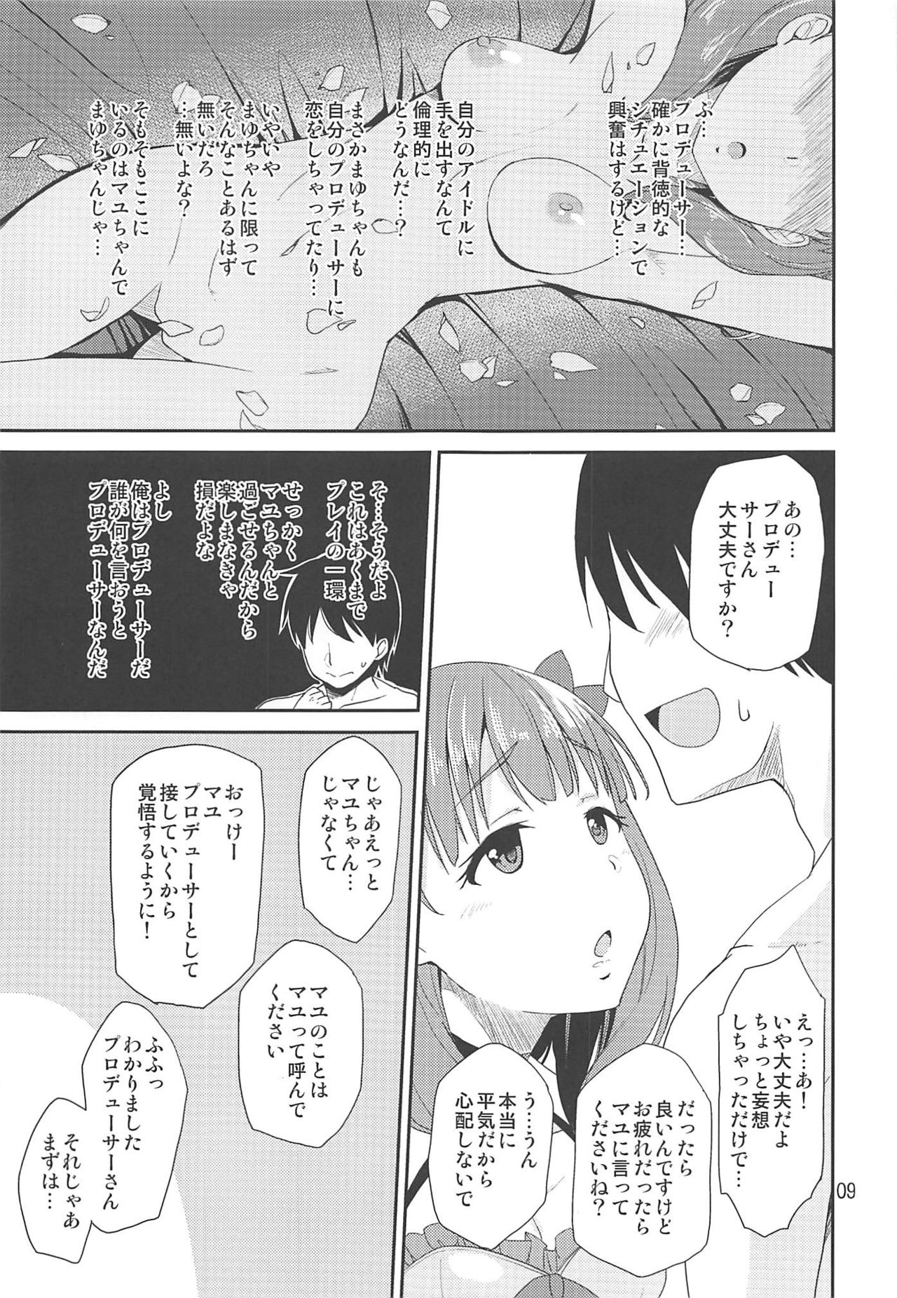 (C96) [Natsu no Umi (Natsumi Akira)] Cinderella Soap -case 04- Mayu (THE IDOLM@STER CINDERELLA GIRLS) page 8 full