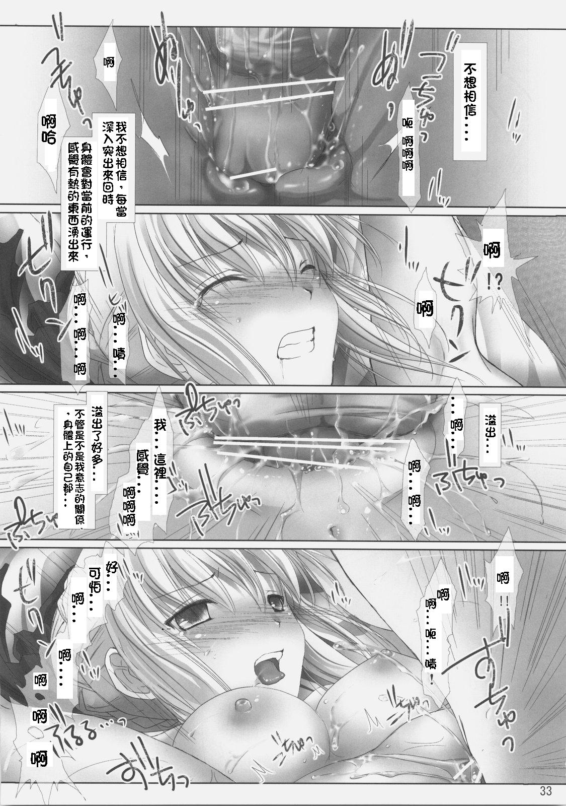 (C70) [UDON-YA (Kizuki Aruchu, ZAN)] BLACK 99% (Fate/hollow ataraxia) [Chinese] [99ert漢化] page 32 full