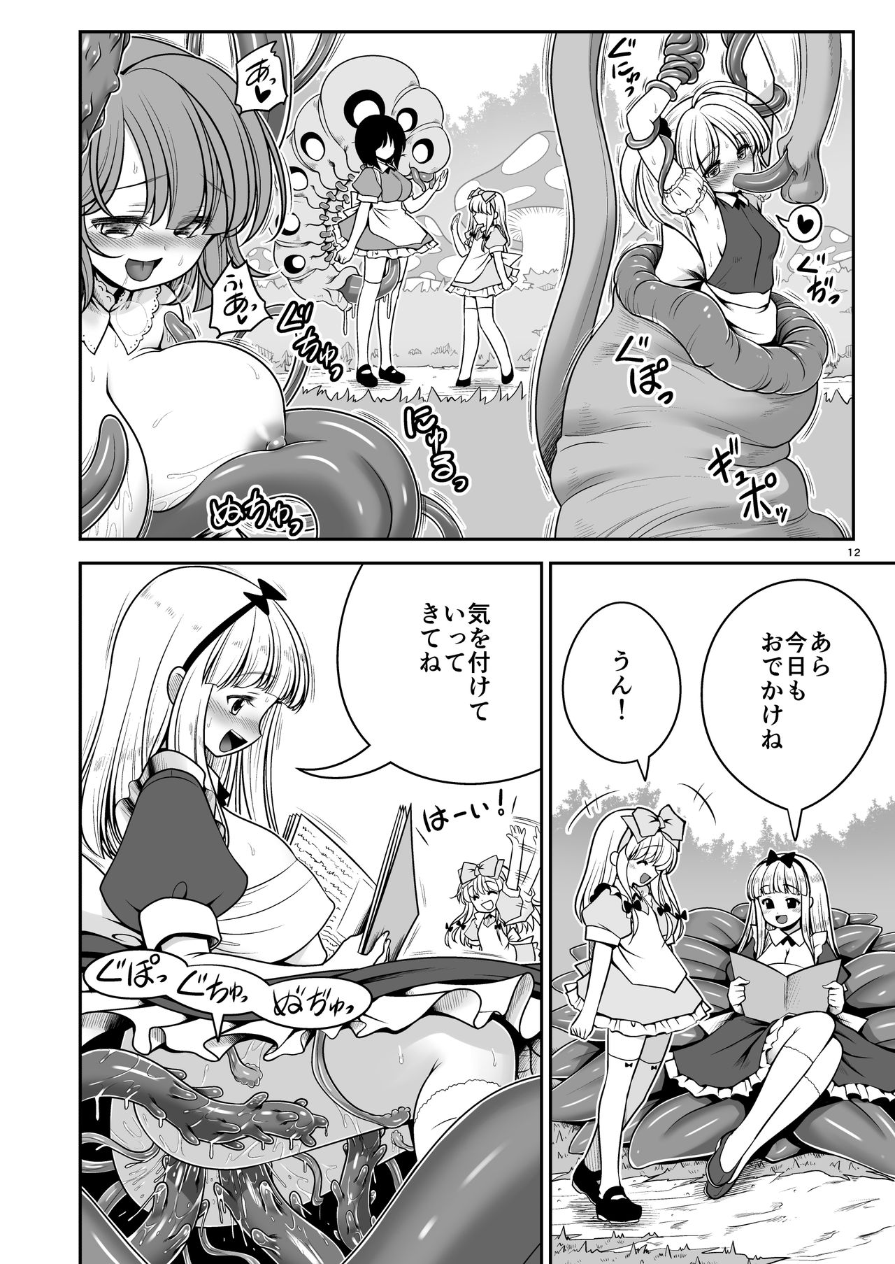 [Yosutebito na Mangakaki (Tomoki Tomonori)] Ishukan No Kuni No Alice (Alice in Wonderland) [Digital] page 12 full