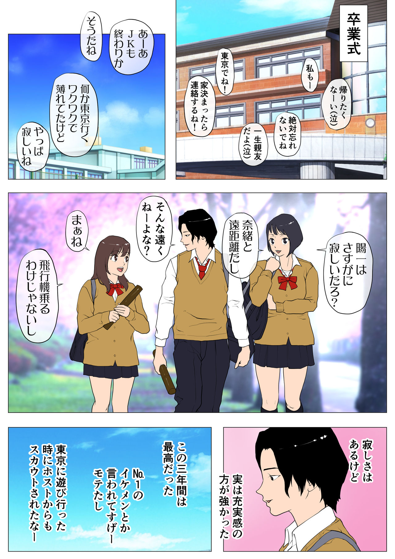 [J no Kakusei] Joukyou Share House ~Kanojo to Osananajimi to Shiranai Yatsu~ page 2 full