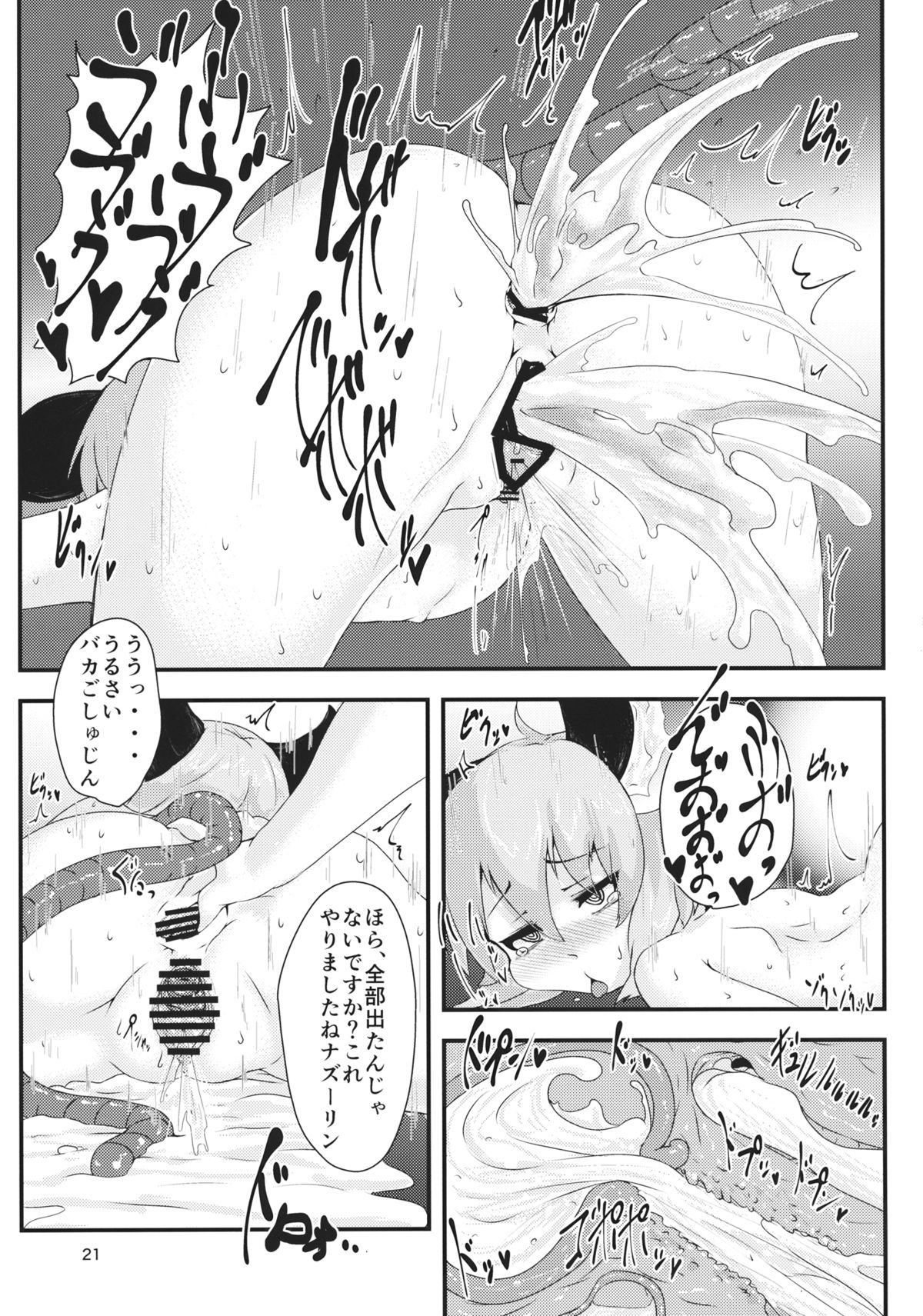 (C88) [Cheese Company (Peso)] Mainichi Yoru ga Sugoi Tora-san Sukoshi Dake Narete Kita Nezumi-san (Touhou Project) page 20 full