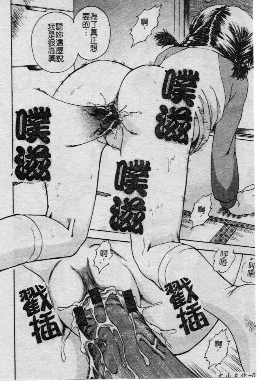 [Uran] Shoujo no Shizuku [Chinese] page 69 full