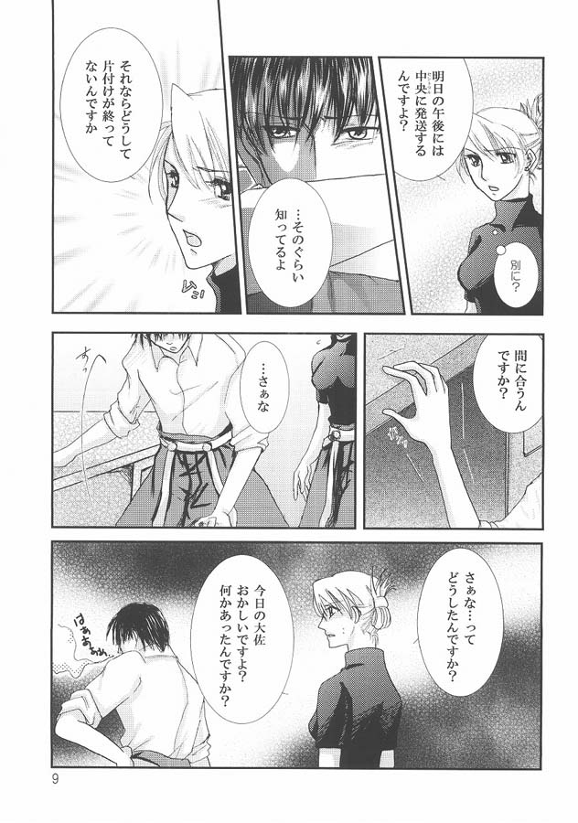 [Little Clover (Shinozaki Ryou)] Check Mate (Full Metal Alchemist) page 8 full