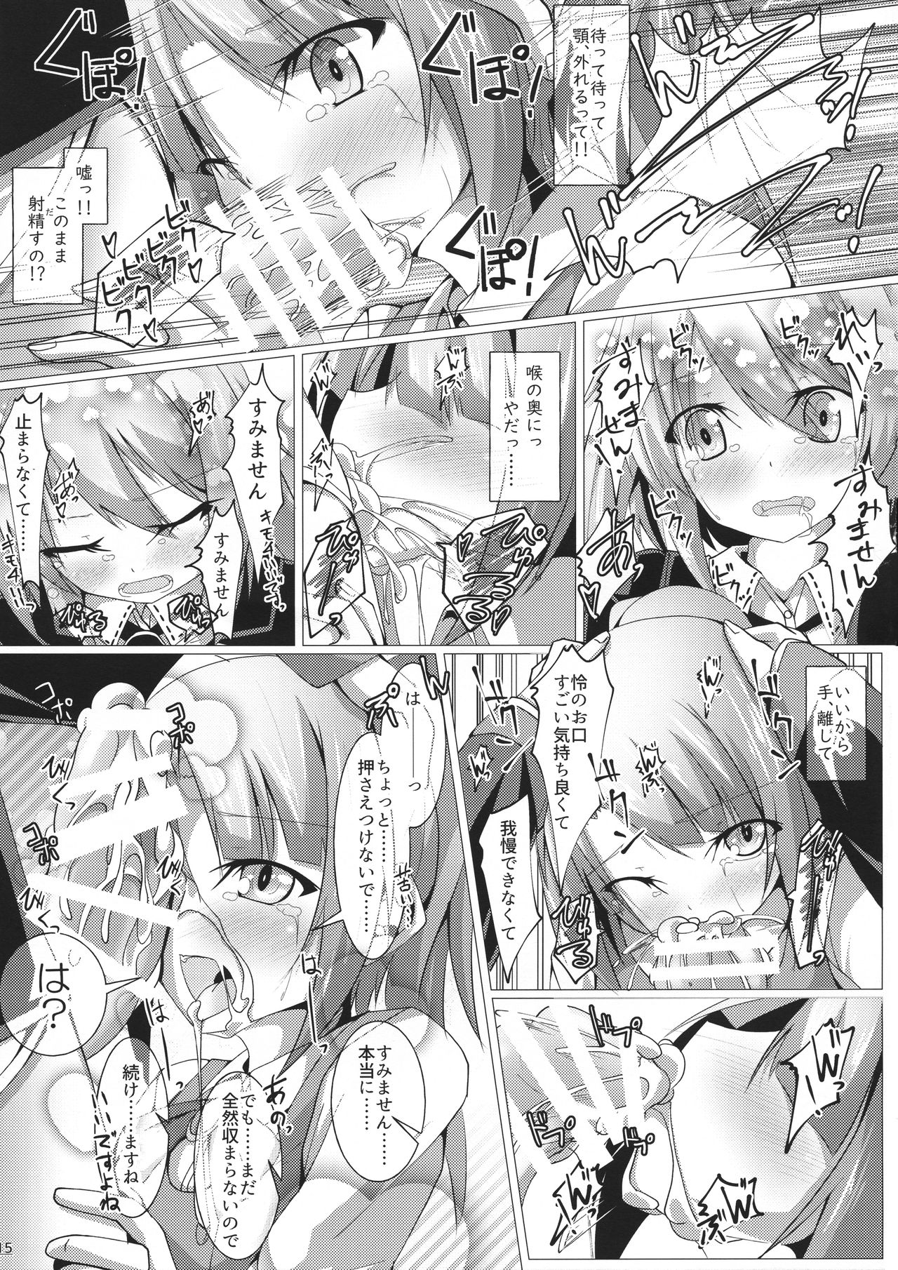 (C96) [D☆G (Various)] ALICE GEAR ANTHOLOGY Futanari Chuuiki Goudou Chousa Ninmu (Alice Gear Aegis) page 17 full