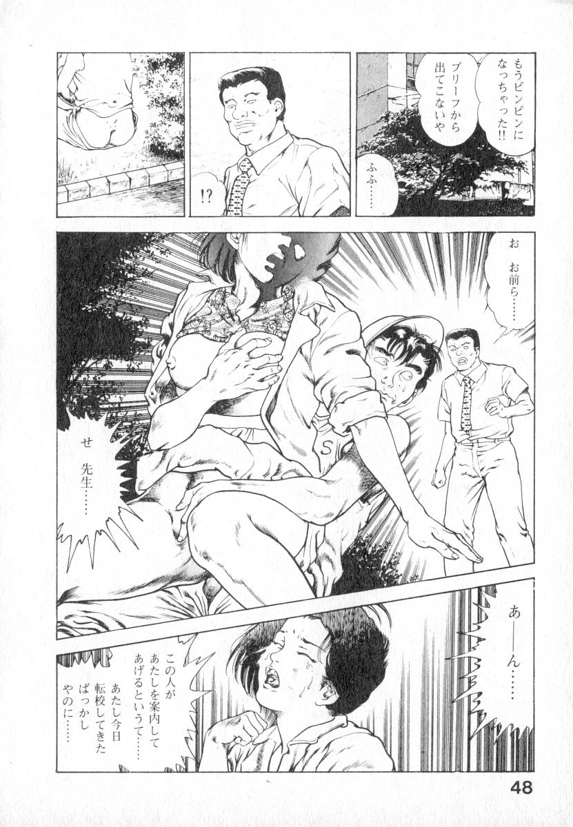 [Maeda Toshio] Urotsuki Douji Vol.2 page 49 full