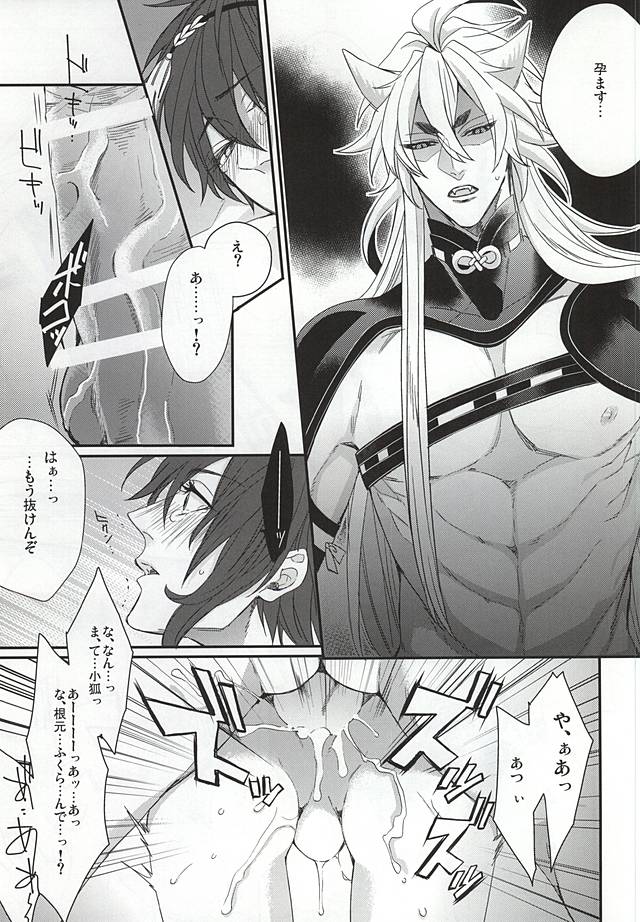 [TEC (Nakamura Touya)] Kogitsune Mikka Shunga Hon Sono Ichi (Touken Ranbu) page 11 full