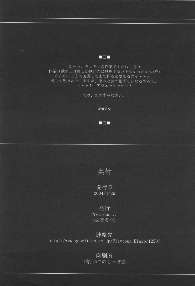 (CR35) [Precious... (Haoto Luna)] Labyrinth-β (Fate/stay night) page 8 full