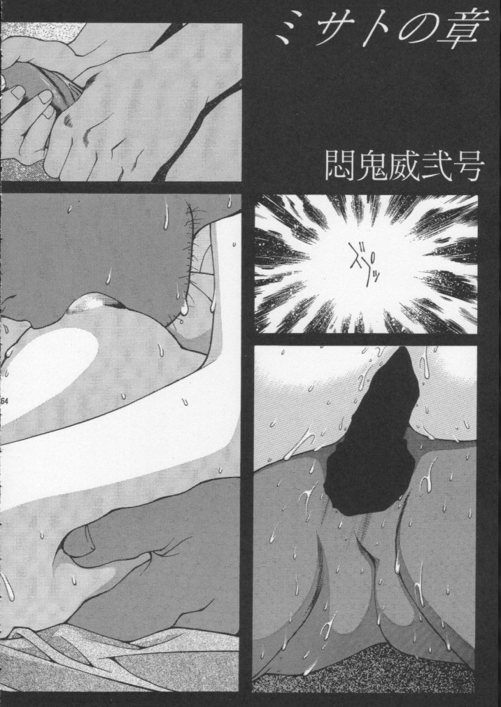 (C60) [DOUDANTSUTSUJITOMONOKAI (Mizumoto Alice, Monkey Ni-gou)] Monkey Ni-gou Doujin Sakuhinshuu (Various) page 63 full