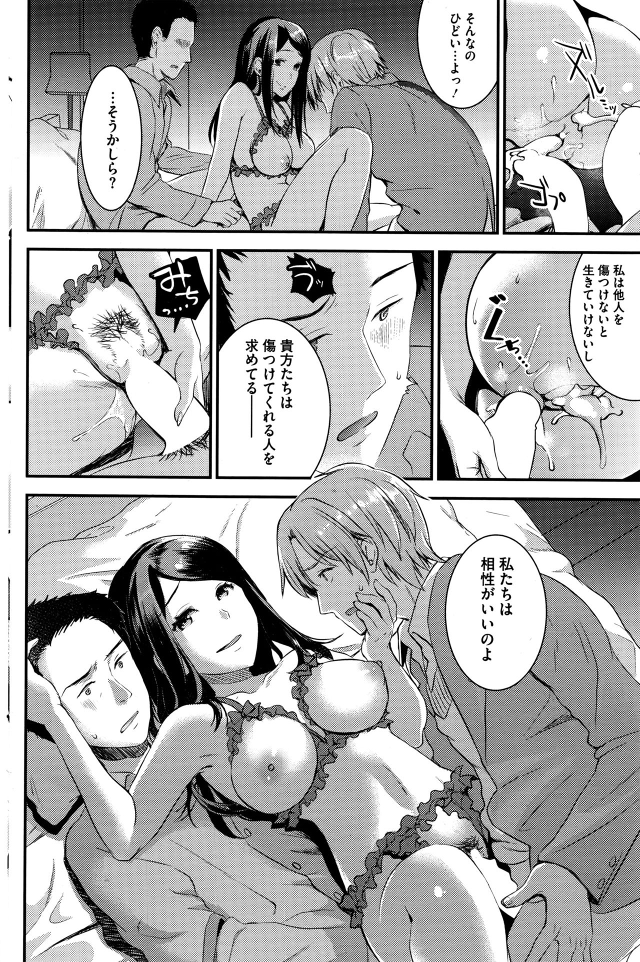 [Otabe Sakura] Unmei no Hito page 76 full