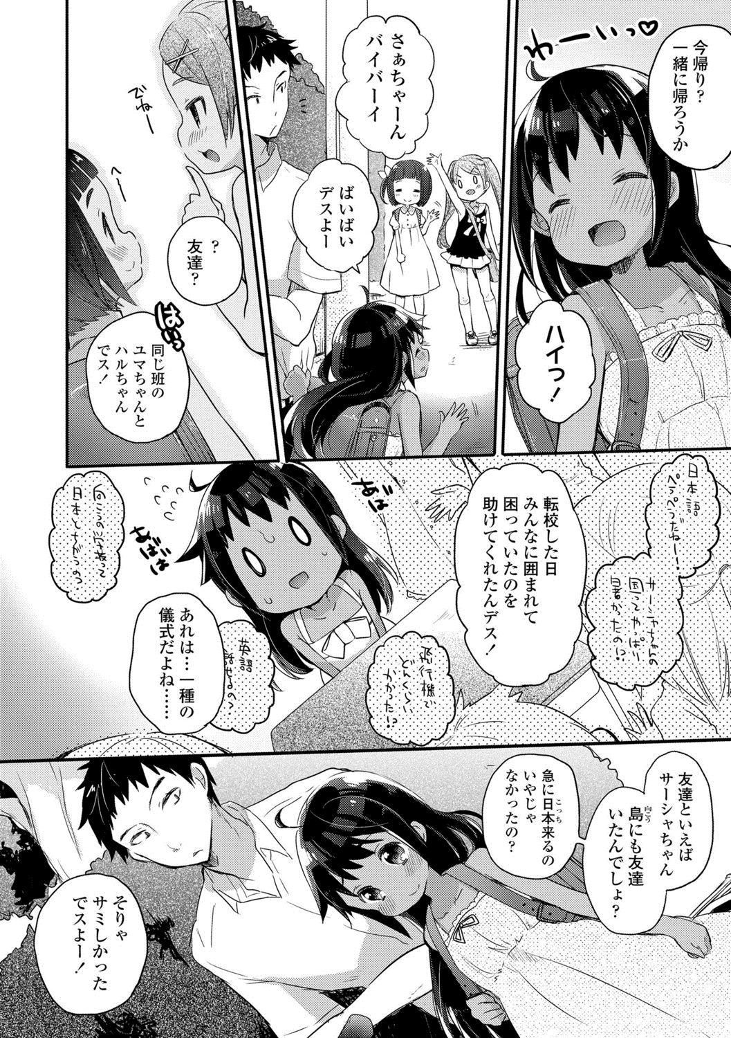 [Kanroame] Shoujo Hakanashi Chirase yo Otome [Digital] page 28 full