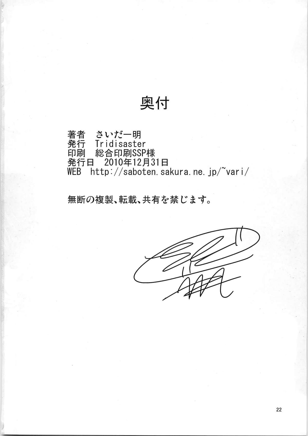 (C79) [Tridisaster (Saida Kazuaki)] Ura EX chapter (Corpse Party) page 22 full