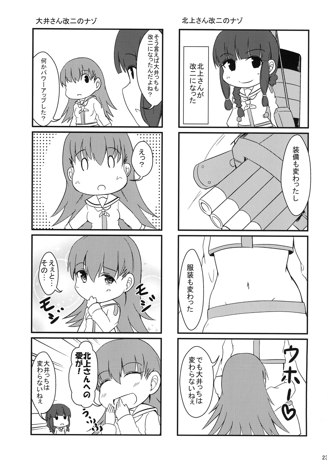 [Satoimo Bokujou, Ahun (Nyonyonba Tarou, Massuru)] Ooi-san no Ocha (Kantai Collection -KanColle-) [Digital] page 22 full