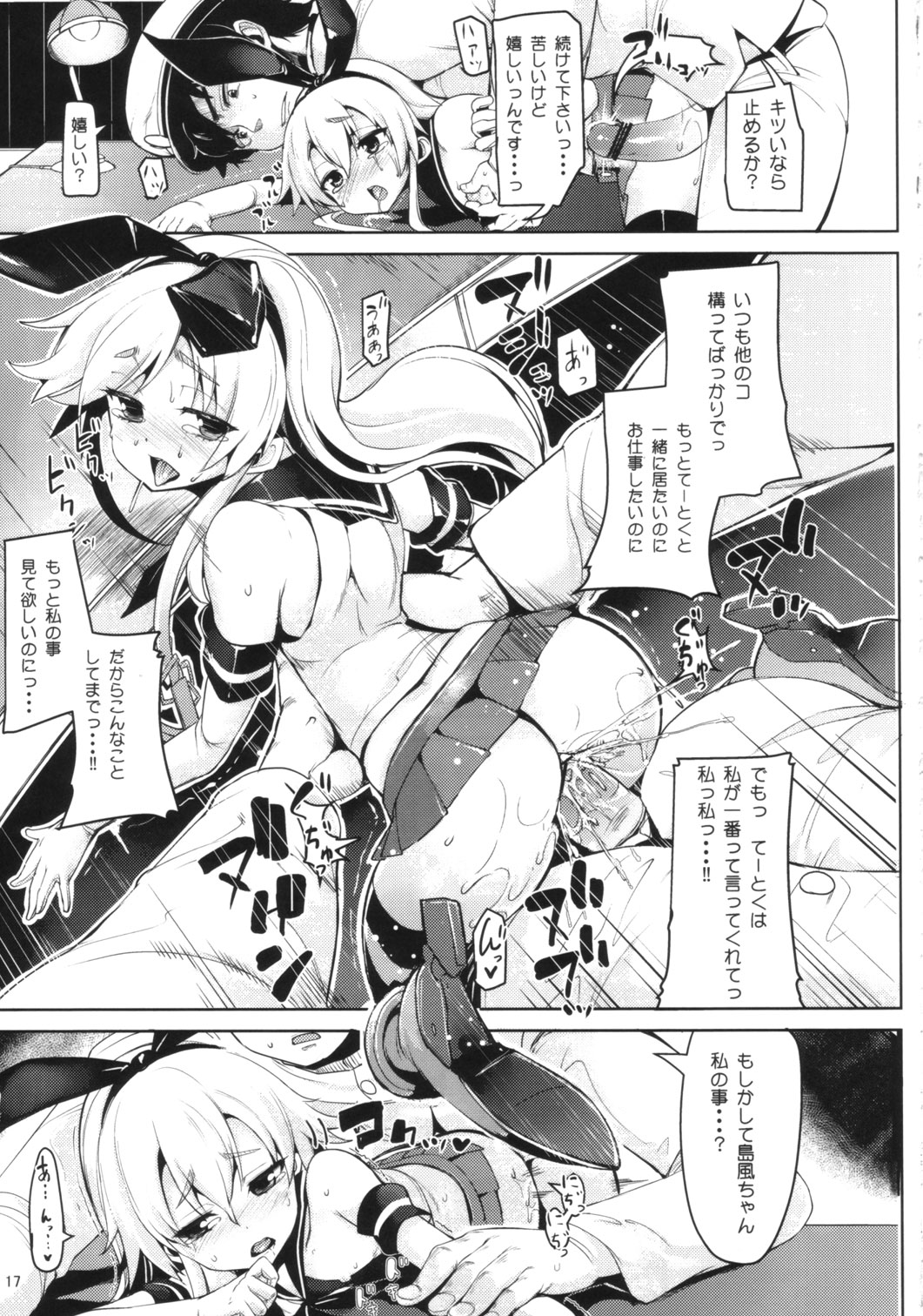 (C84) [Mochi-ya (Karochii)] Koisuru Shimakaze-chan to Hentai Teitoku (Kantai Collection -KanColle-) page 16 full