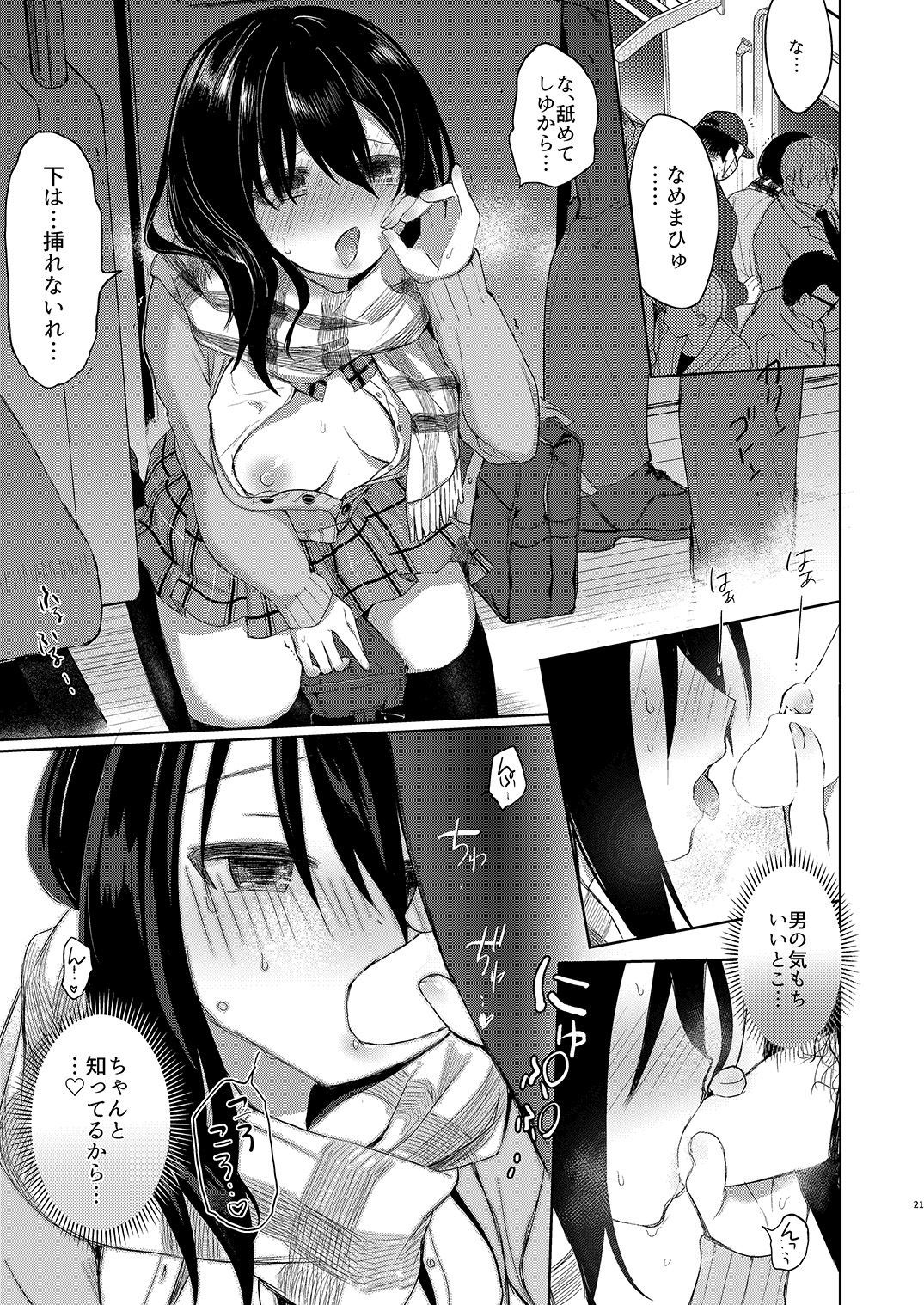 [Chuusei Mafuman (Kurimoti Tiduru)] Baitogaeri no TS kko ga Chikan ni Nerawarechau Bon [Digital] page 21 full