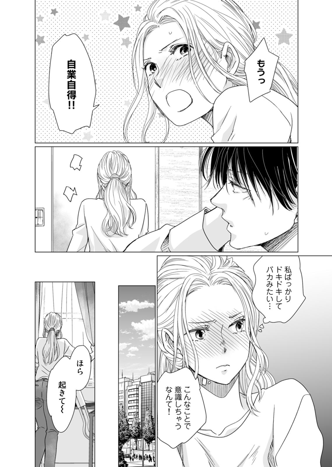 [片倉みっき] 初恋リテイク～ひとつ屋根の下で7年ごしの愛撫 第1-6話 page 55 full