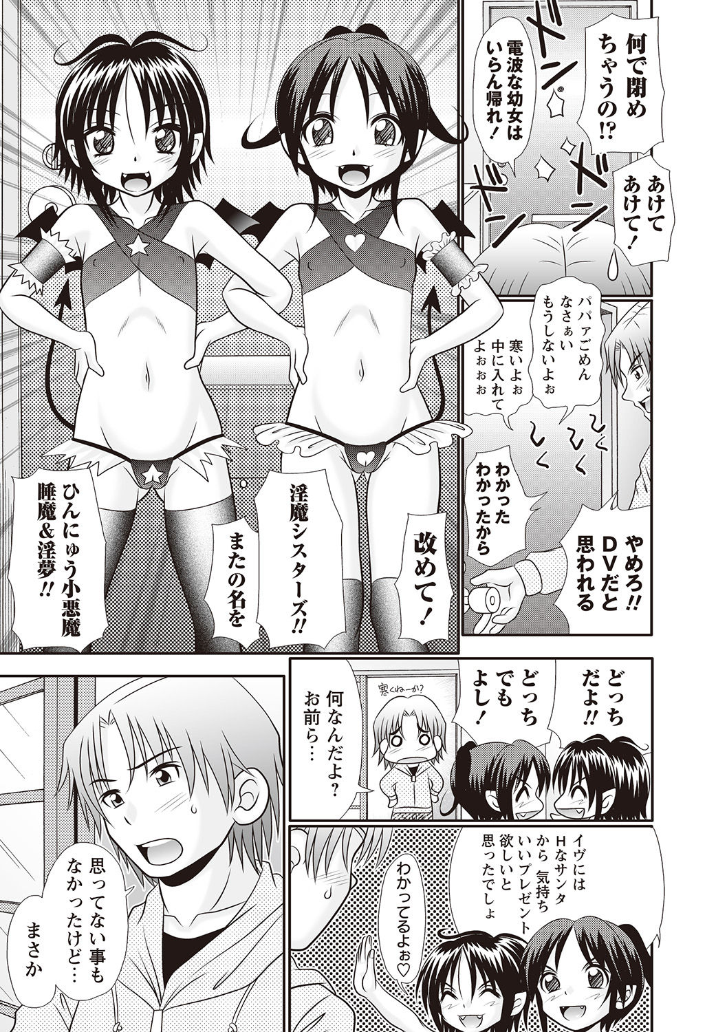 [R-Koga] Hinyuu Koakuma Suima & Inmu [Digital] page 5 full