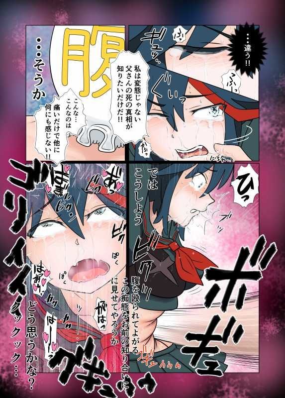 [NOMERICOM] Hara Pan Man 2 Kohen (Kill la Kill) page 13 full