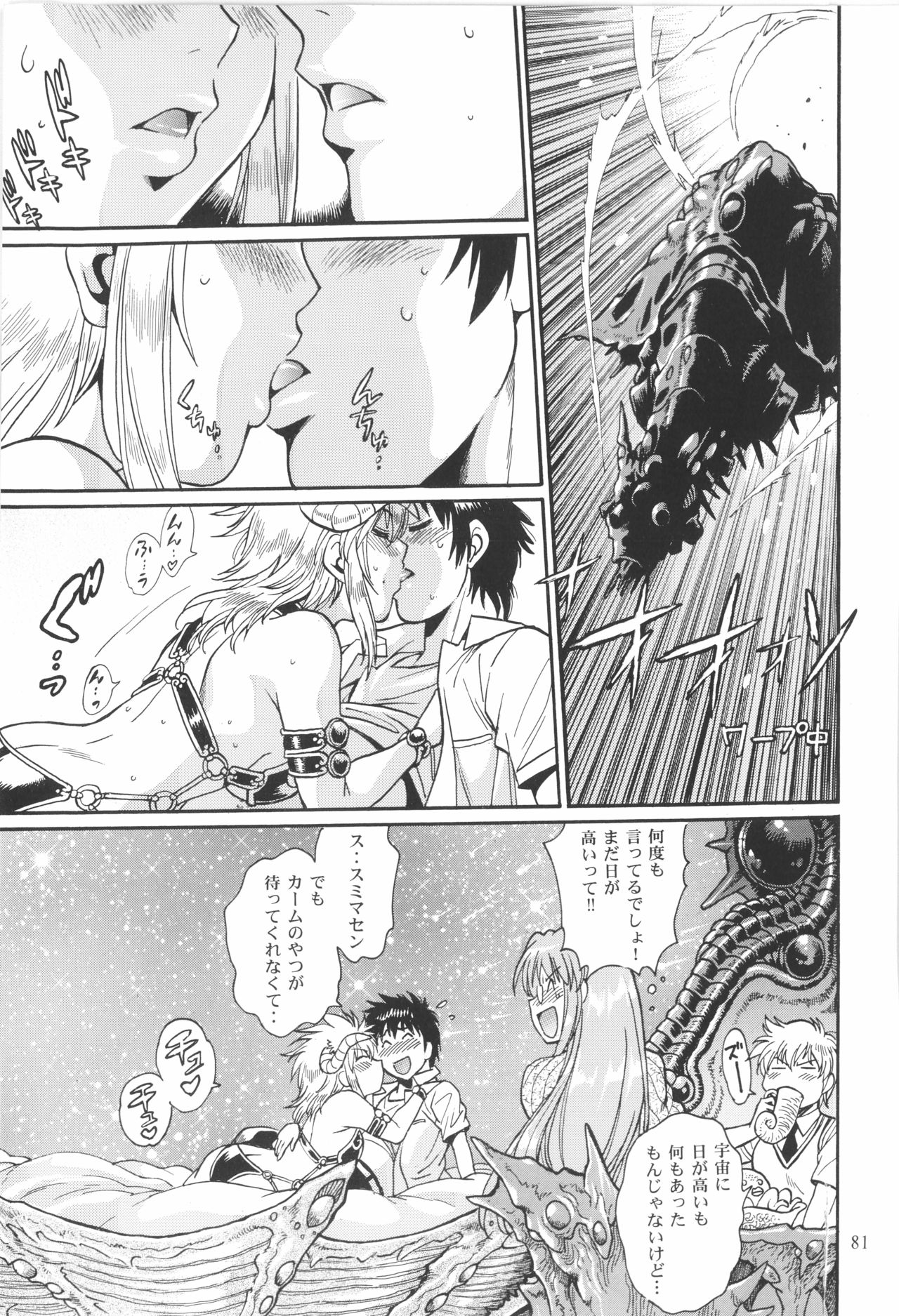 (C87) [Studio Katsudon (Manabe Jouji)] Ura Outlanders Omnibus + Vol.3 (Outlanders) page 8 full