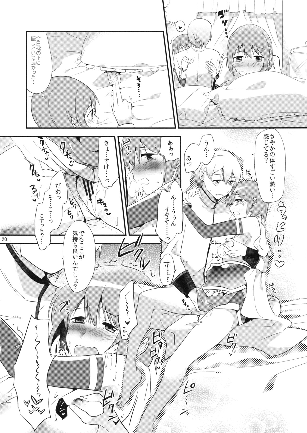 (C89) [DSO (Momoko)] Saya Sand (Puella Magi Madoka Magica) page 19 full