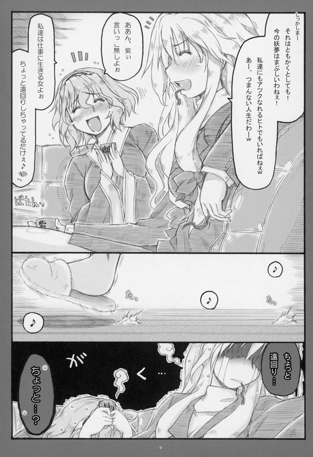 (C85) [Ankoku-Bousougumi (Ainu Mania)] Myon na Kayoizuma 6 - Fuyu no Hi no 3 Y 1 Juu (Touhou Project) page 8 full