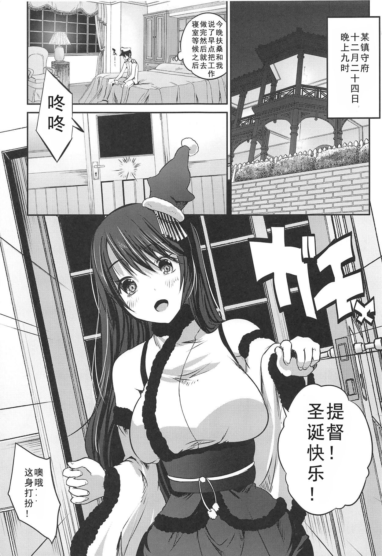 (C95) [Rojiura Manhole (MAKI)] Hishokan Fusou wa Paizuri Santa (Kantai Collection -KanColle-) [Chinese] [如月響子汉化组] page 5 full