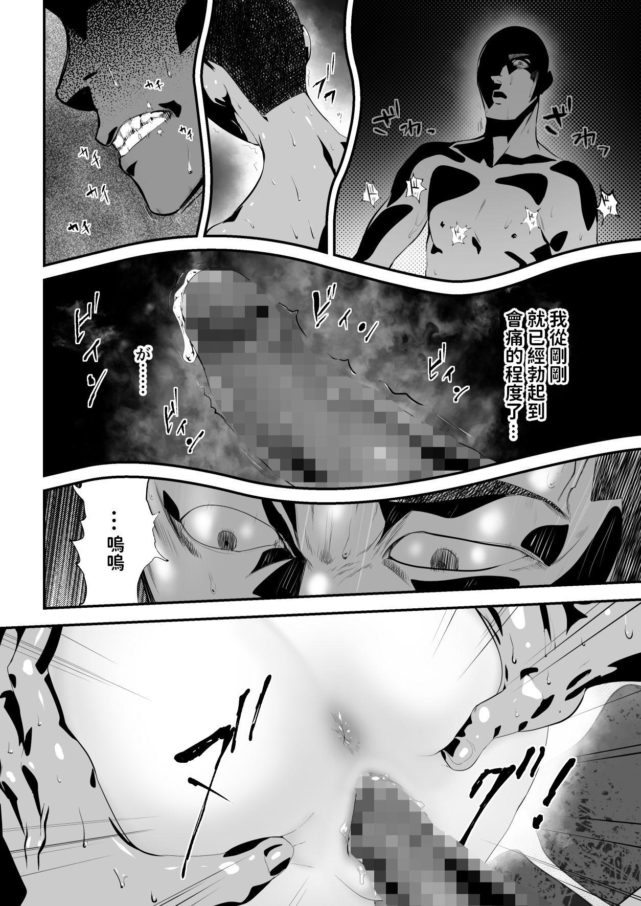 [Pink Sakuhin Okiba (Pink Taro)] Hairyokan de no Ero Kyoufu Taiken [Chinese] page 22 full