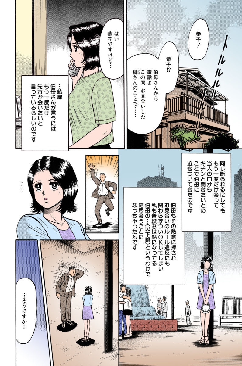 [Chikaishi Masashi] Mother Insert [Digital] page 36 full