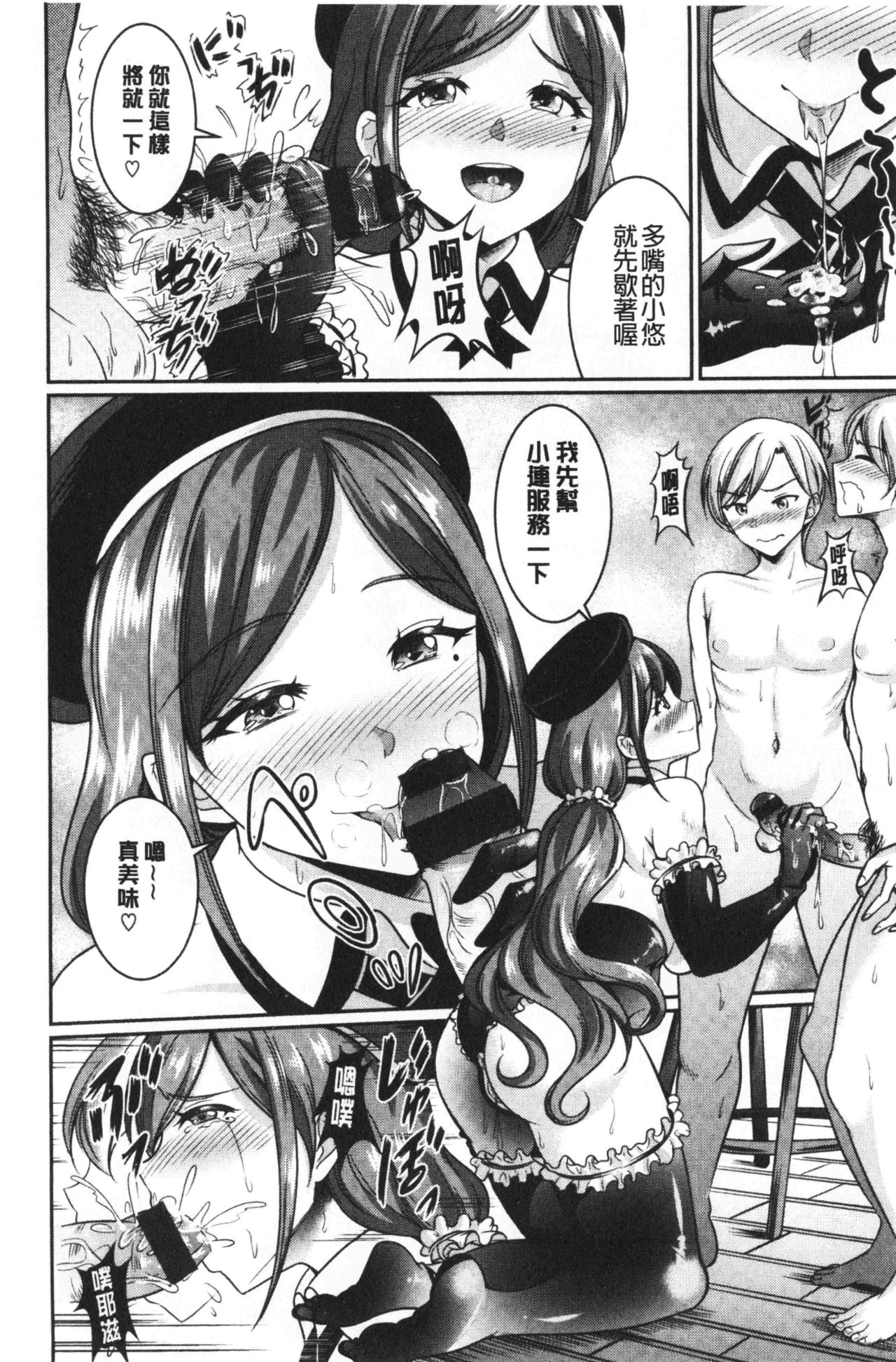 [Kasugano Tobari] Muchimuchi Tsuyudaku - Thick 'n' Juicy | 彈嫩豐滿美味多汁 [Chinese] page 181 full