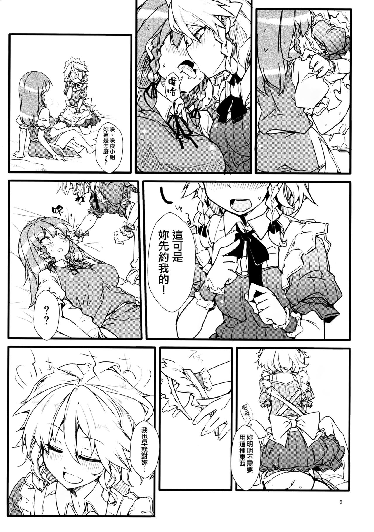 (Koumasai 3) [Namayake. (Harry)] Koi no Yamai mo Ki kara | 戀愛病也從「氣」開始 (Touhou Project) [Chinese] [赤銀漢化組] page 9 full