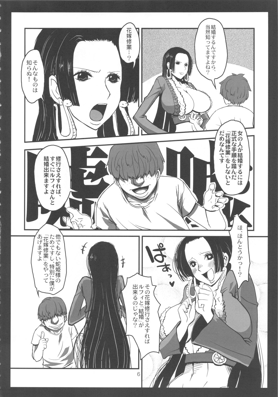 (C78) [8graphica (Yoshitama Ichirou)] Metabolism-H Moto Dorei Kaizoku Jotei Hancock no Hanayome Shiyugyou (One Piece) page 5 full