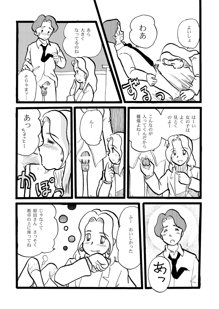 [etcetera18] 正しい性教育 [Digital] page 9 full