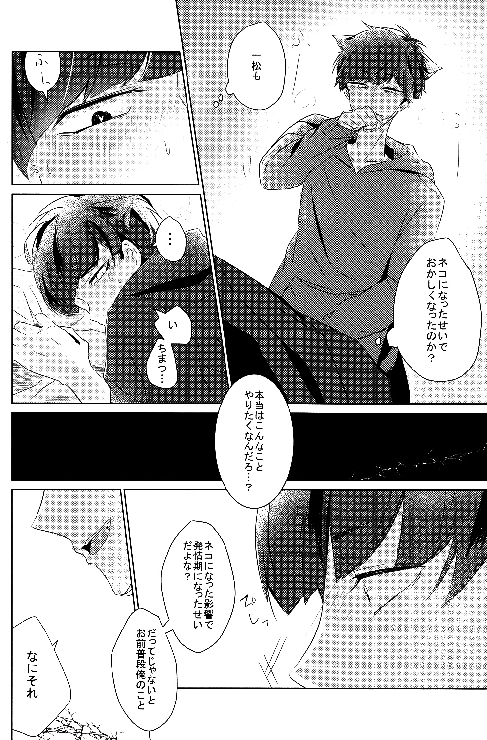 [7days (Ineminori)] Ichikara Jihen Neko ni Natta Ichimatsu ga Hatsujouki nandakedo (Osomatsu-san) page 13 full