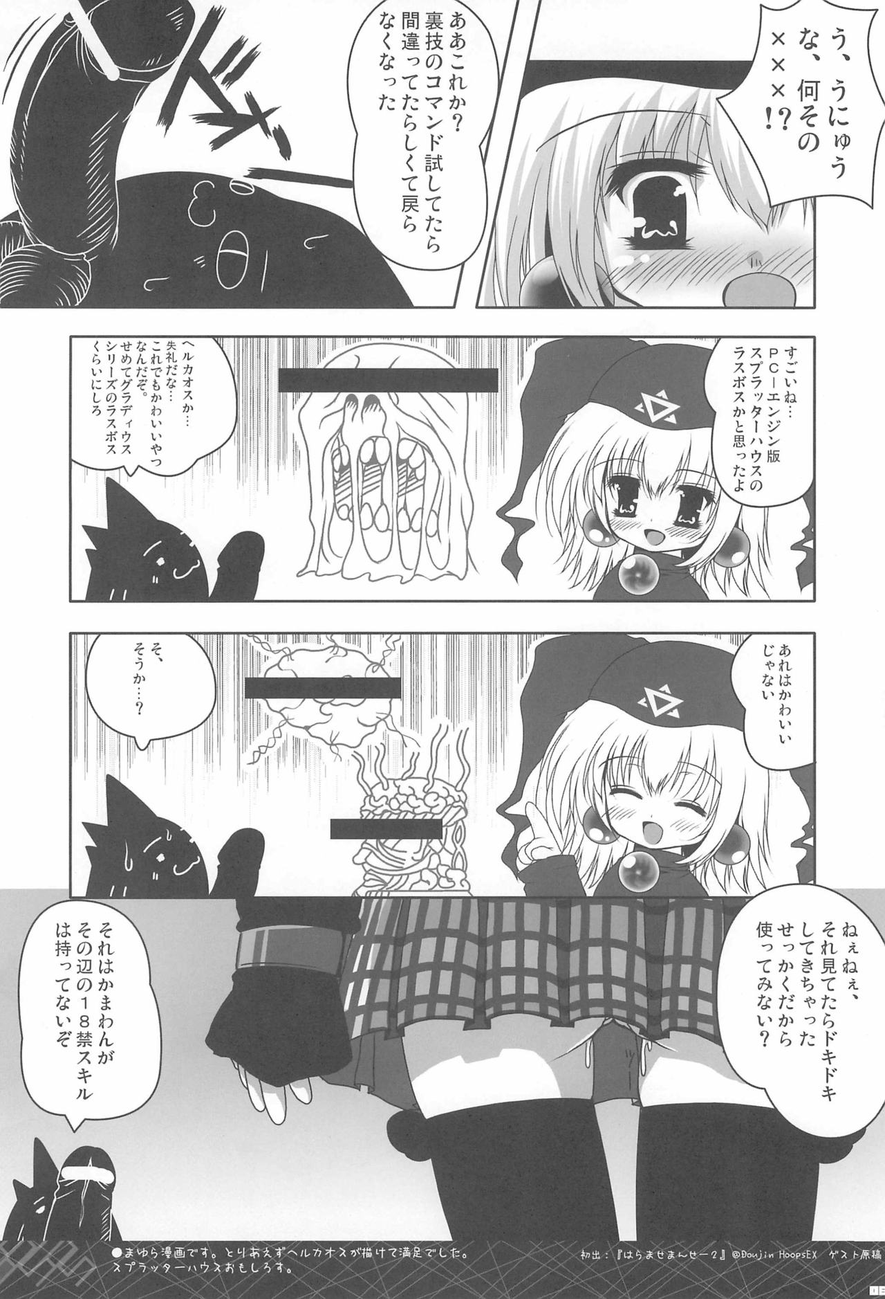 [65535th Avenue. (Akahito)] Rakugaki Avenue (Various) page 6 full