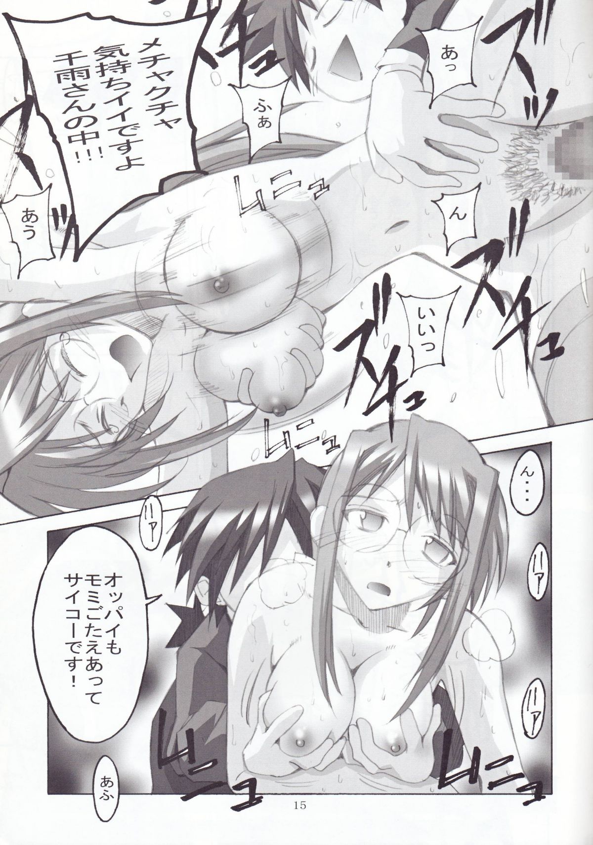 (SC33) [I&I (Naohiro)] Negimagi! vol. 1 (Mahou Sensei Negima!) page 14 full