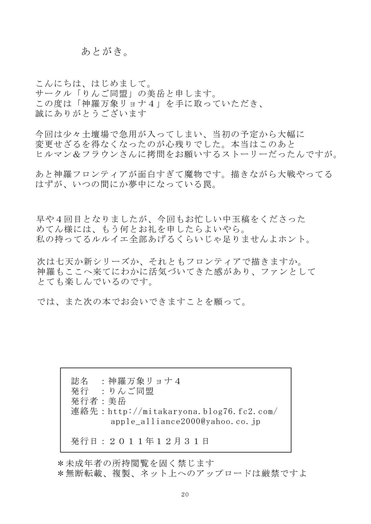 [Ringo Doumei (Mitaka)] Shinra Banshou Ryona 4 (Shinrabansho) [Digital] page 20 full