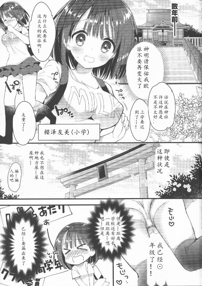 (C94) [Hitsujimama (Hitsuji Takako)] Bonyuu-chan wa Dashitai. 2 [Chinese] [希月学园汉化组] page 3 full