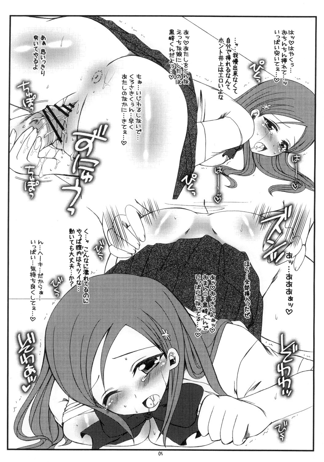 (SC31) [HAPPY WATER (Kizaki Yuuri)] 100 Yen Bon. 2 (BLEACH) page 5 full