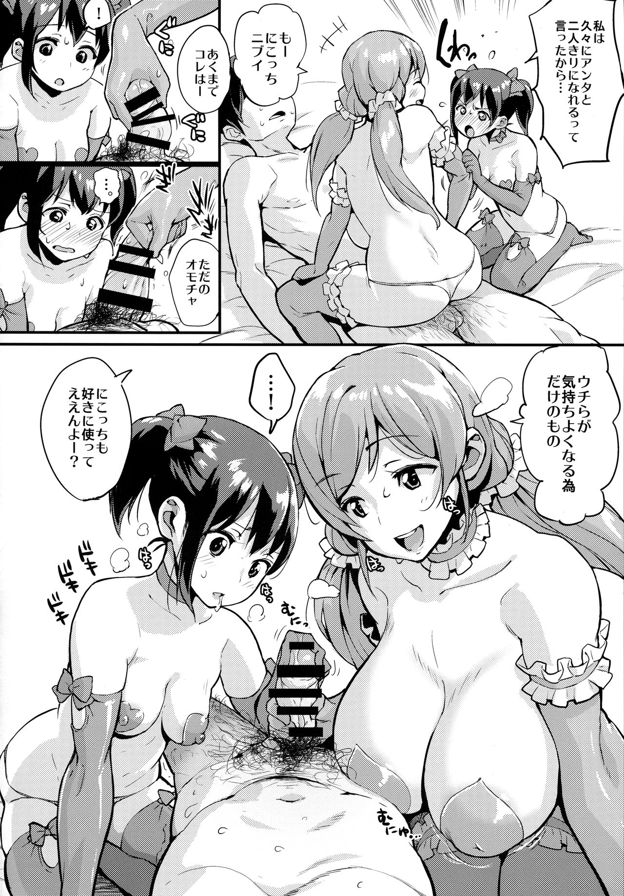 (C88) [Entelekheia (Chirumakuro)] Nozo Nico Don (Love Live!) page 5 full