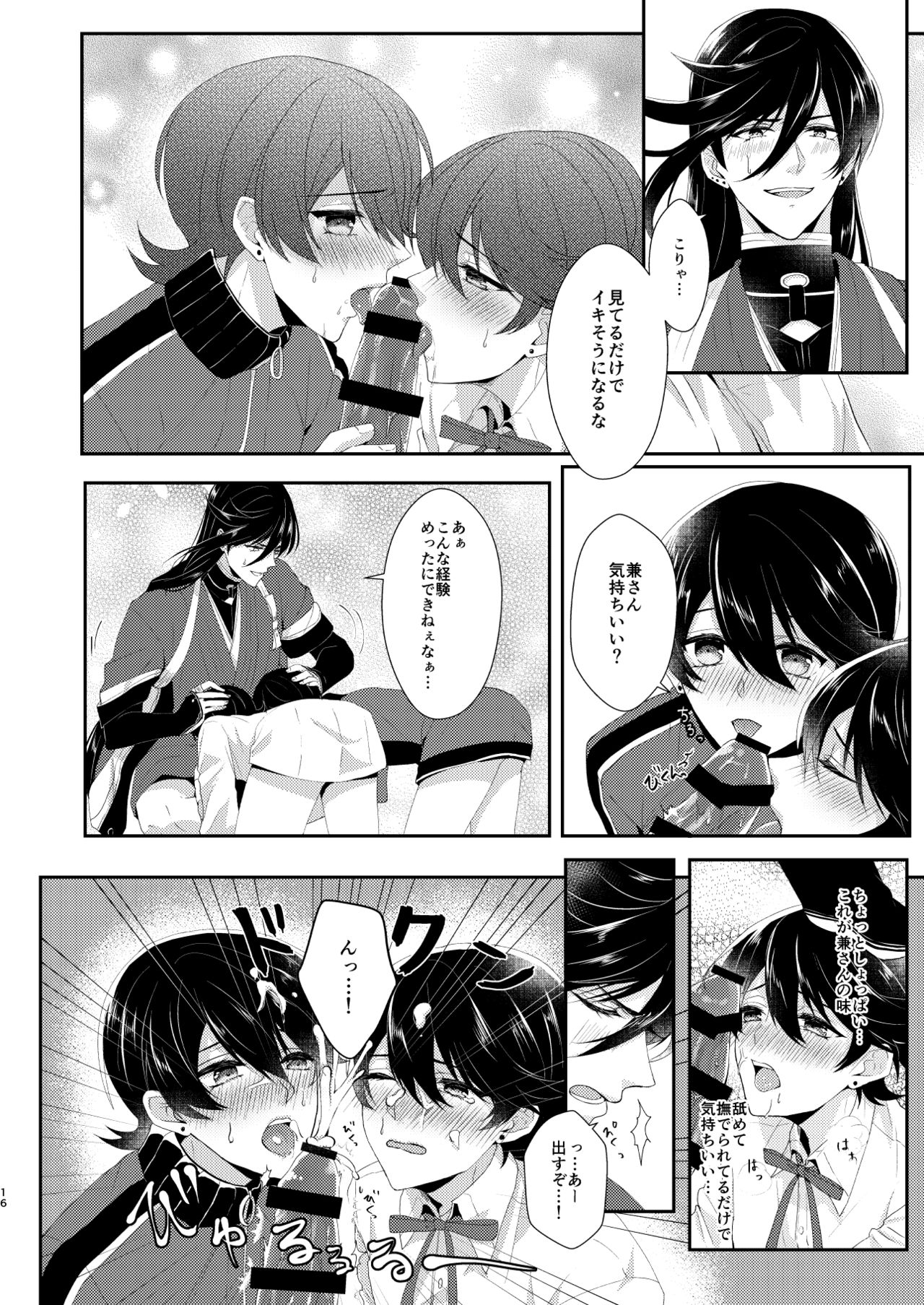 [Amaryllis (Mika)] Konya Boku o Daite kudasai (Touken Ranbu) [Digital] page 15 full